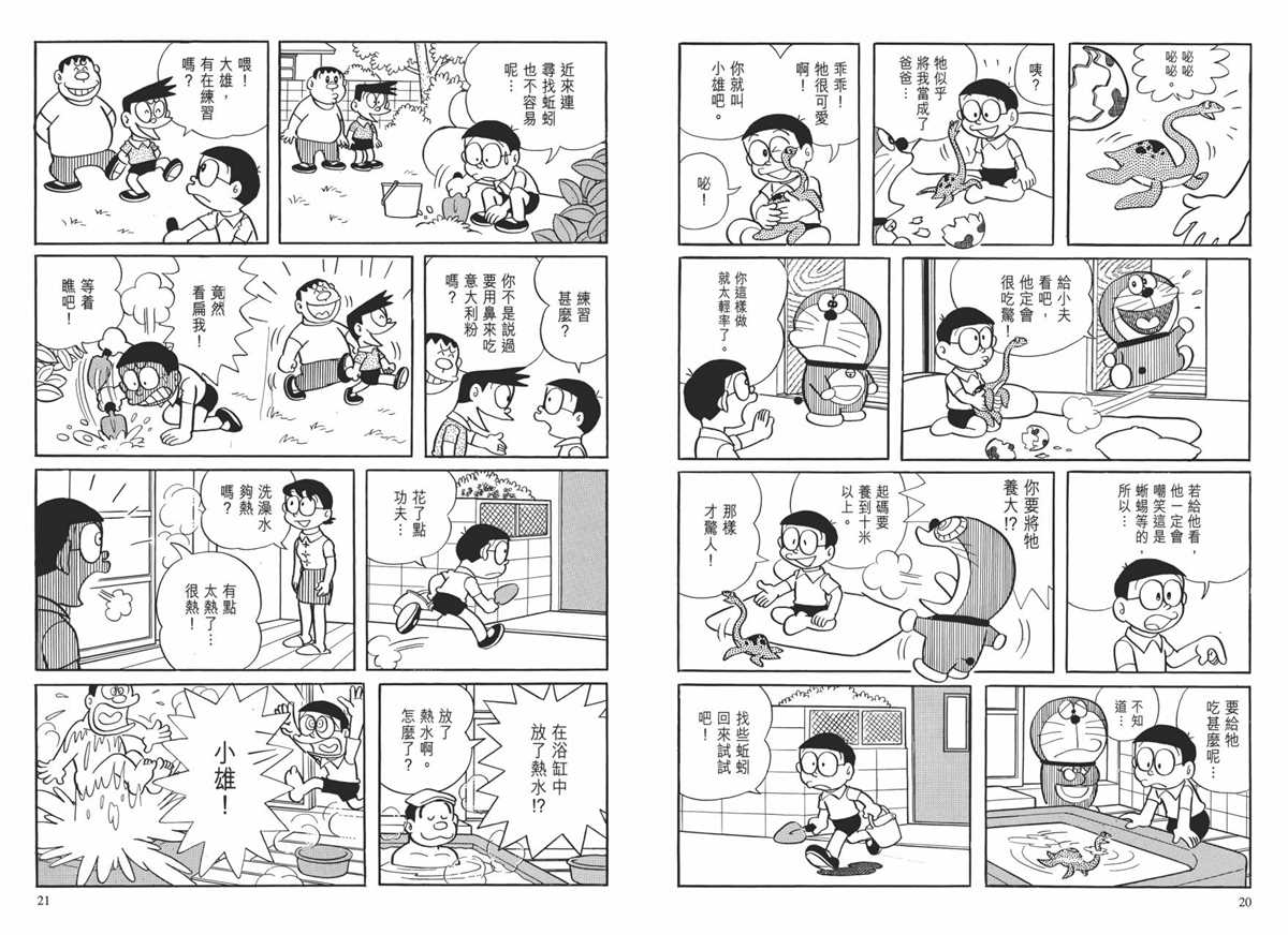 《哆啦A梦》漫画最新章节大长篇全集01免费下拉式在线观看章节第【14】张图片