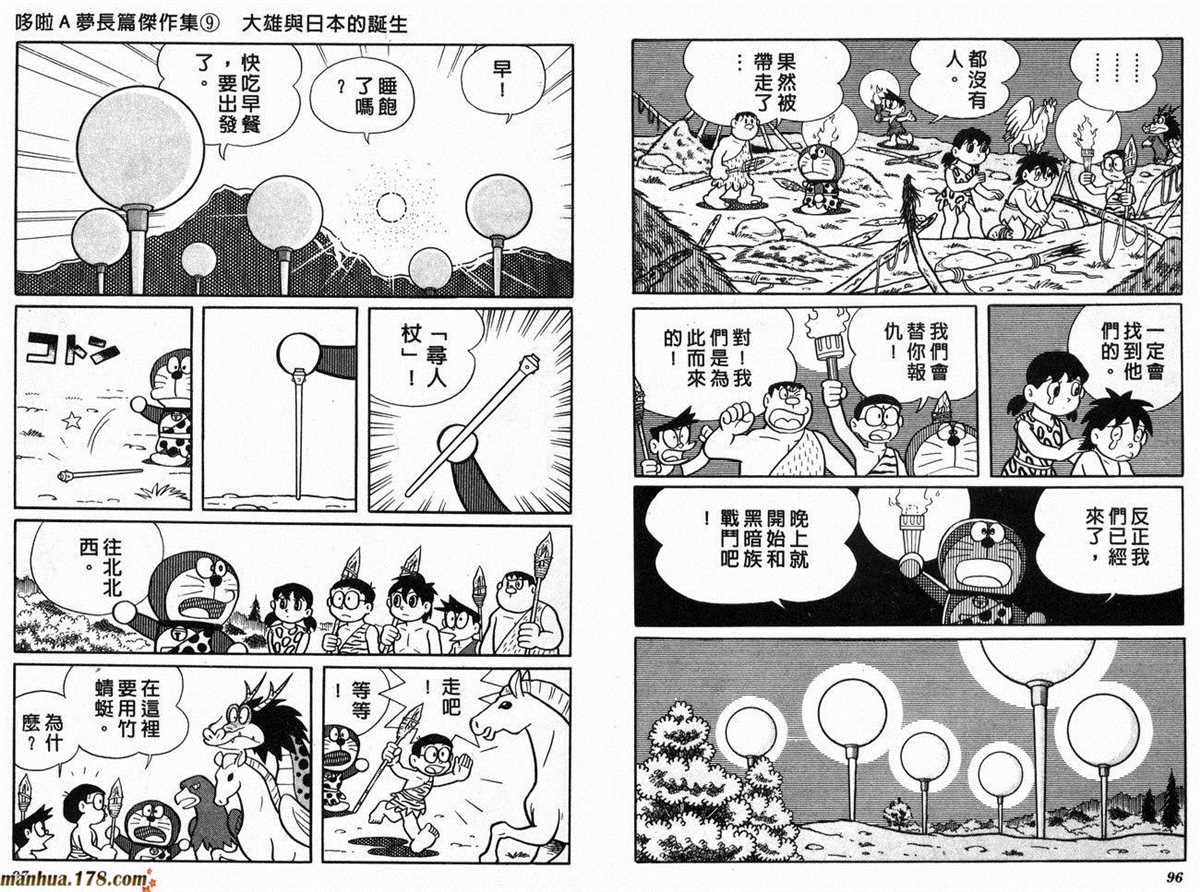 《哆啦A梦》漫画最新章节第9话免费下拉式在线观看章节第【50】张图片