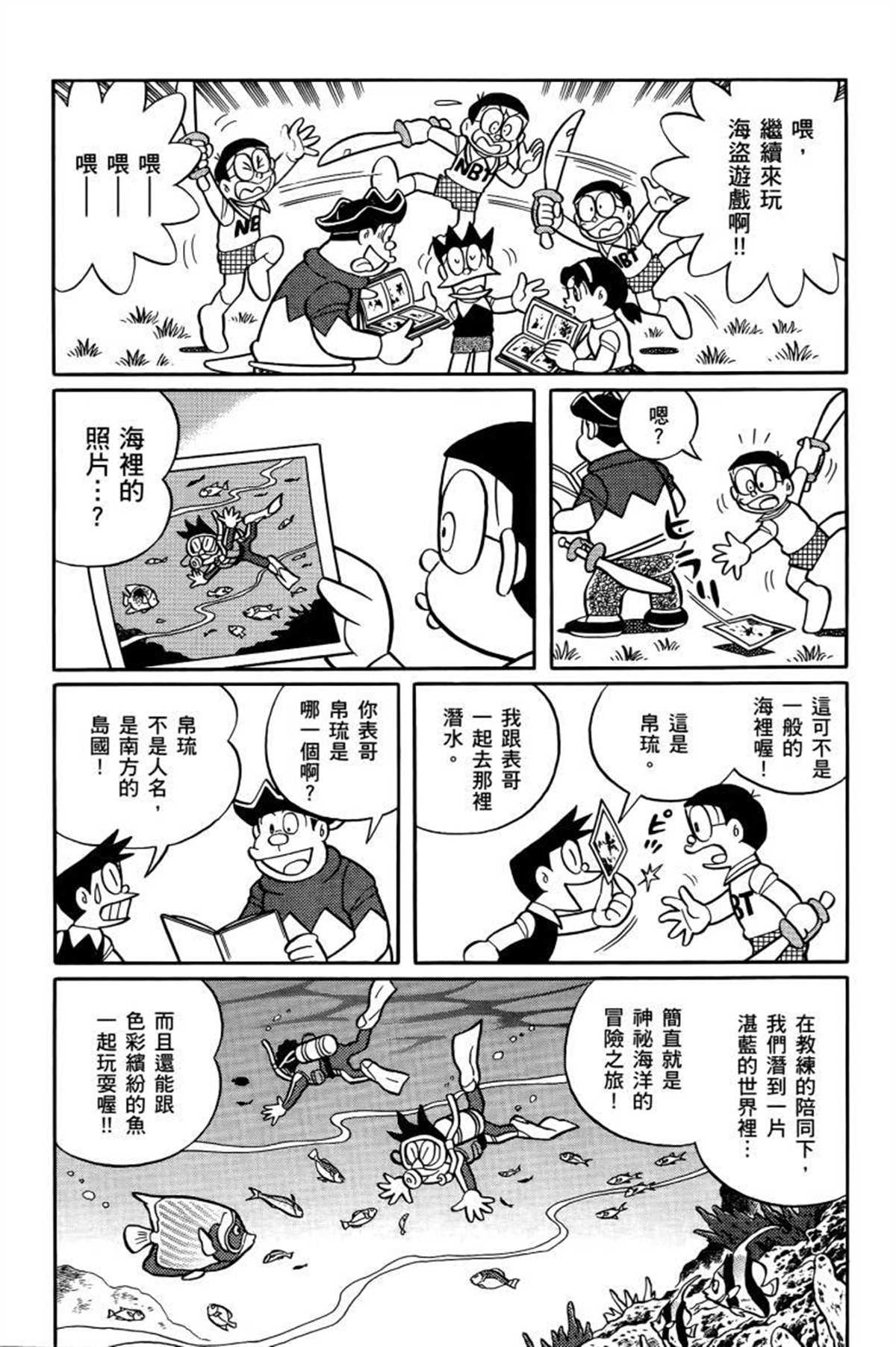 《哆啦A梦》漫画最新章节第26话免费下拉式在线观看章节第【13】张图片