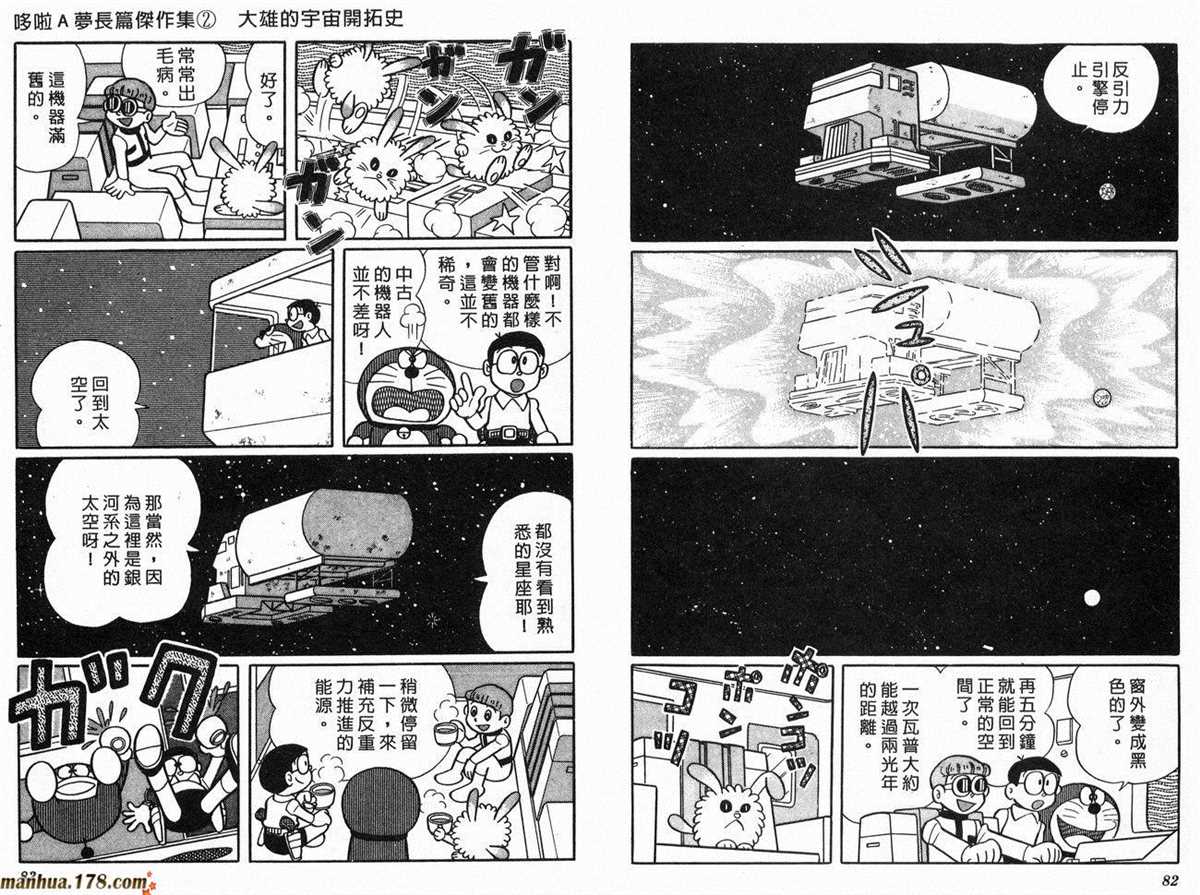 《哆啦A梦》漫画最新章节第2话 宇宙开拓史免费下拉式在线观看章节第【42】张图片