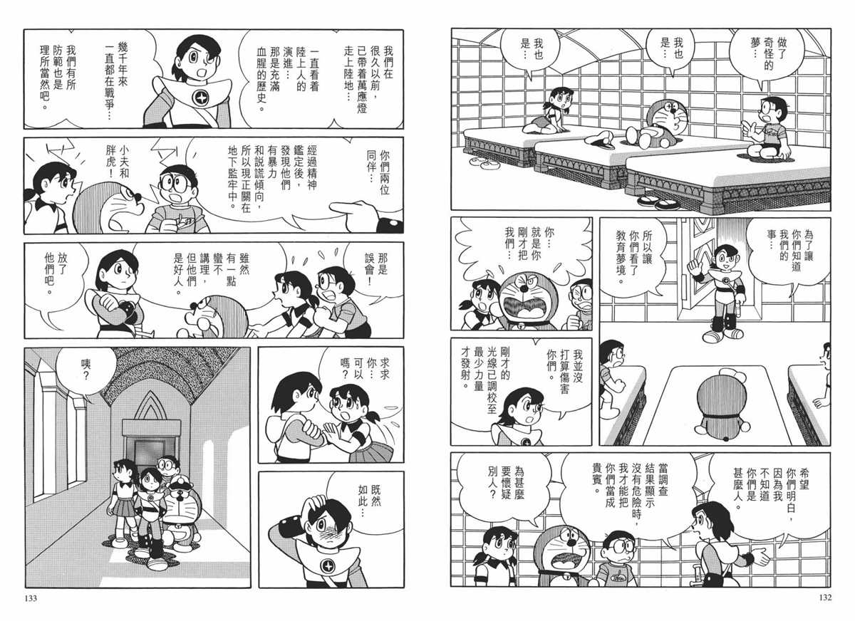 《哆啦A梦》漫画最新章节大长篇全集02免费下拉式在线观看章节第【69】张图片