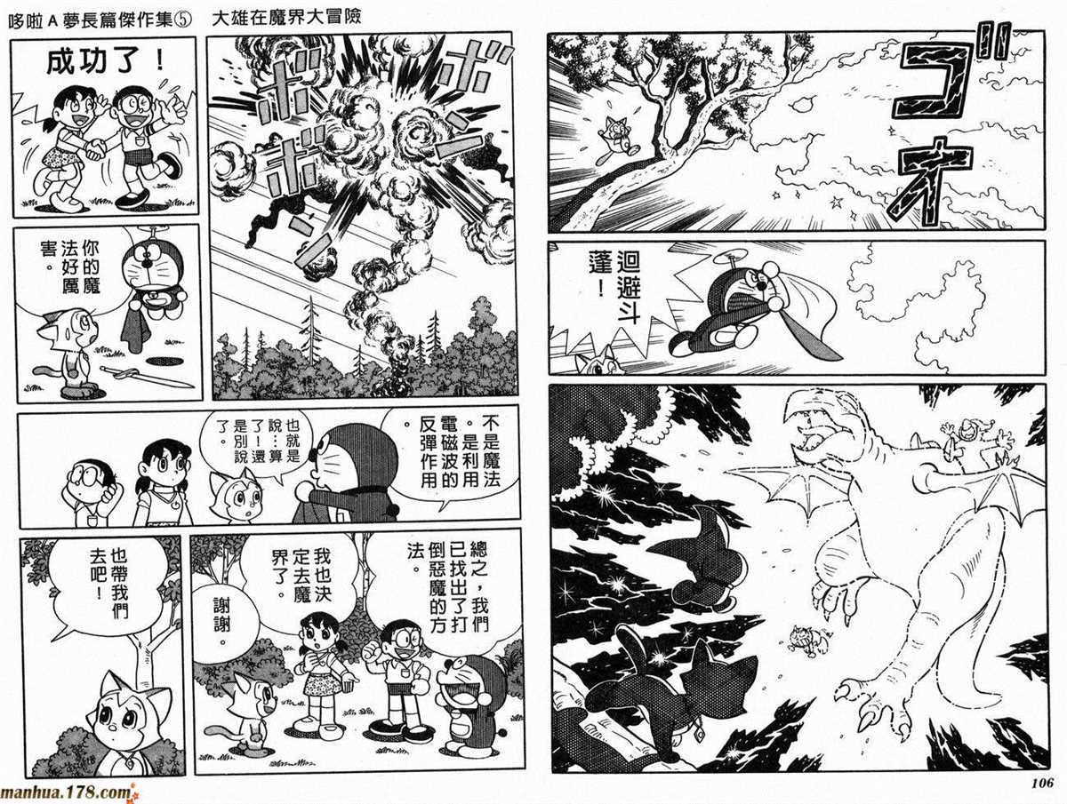 《哆啦A梦》漫画最新章节第5话免费下拉式在线观看章节第【55】张图片