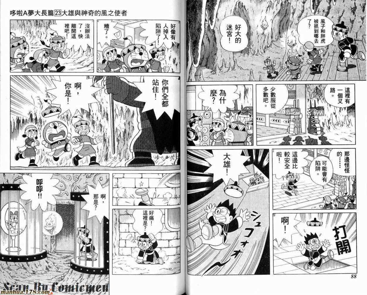 《哆啦A梦》漫画最新章节第23话免费下拉式在线观看章节第【45】张图片