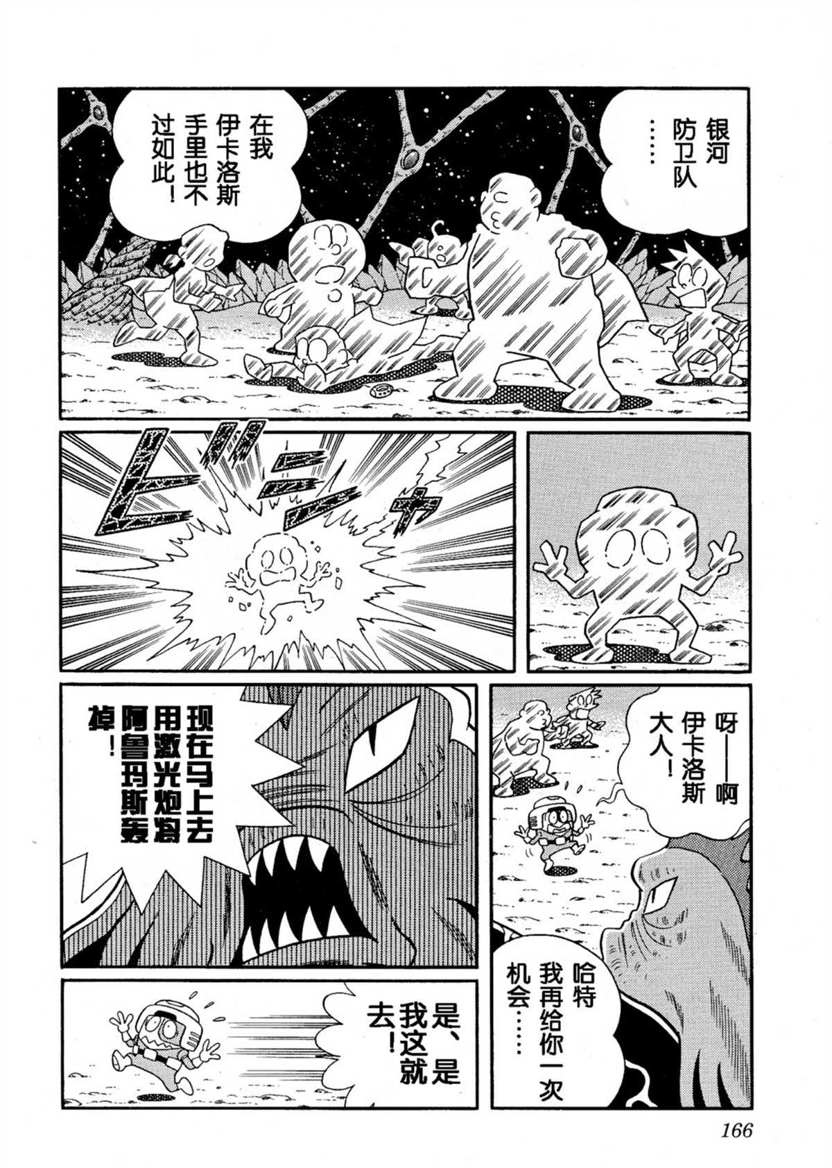 《哆啦A梦》漫画最新章节大雄的宇宙英雄记免费下拉式在线观看章节第【165】张图片