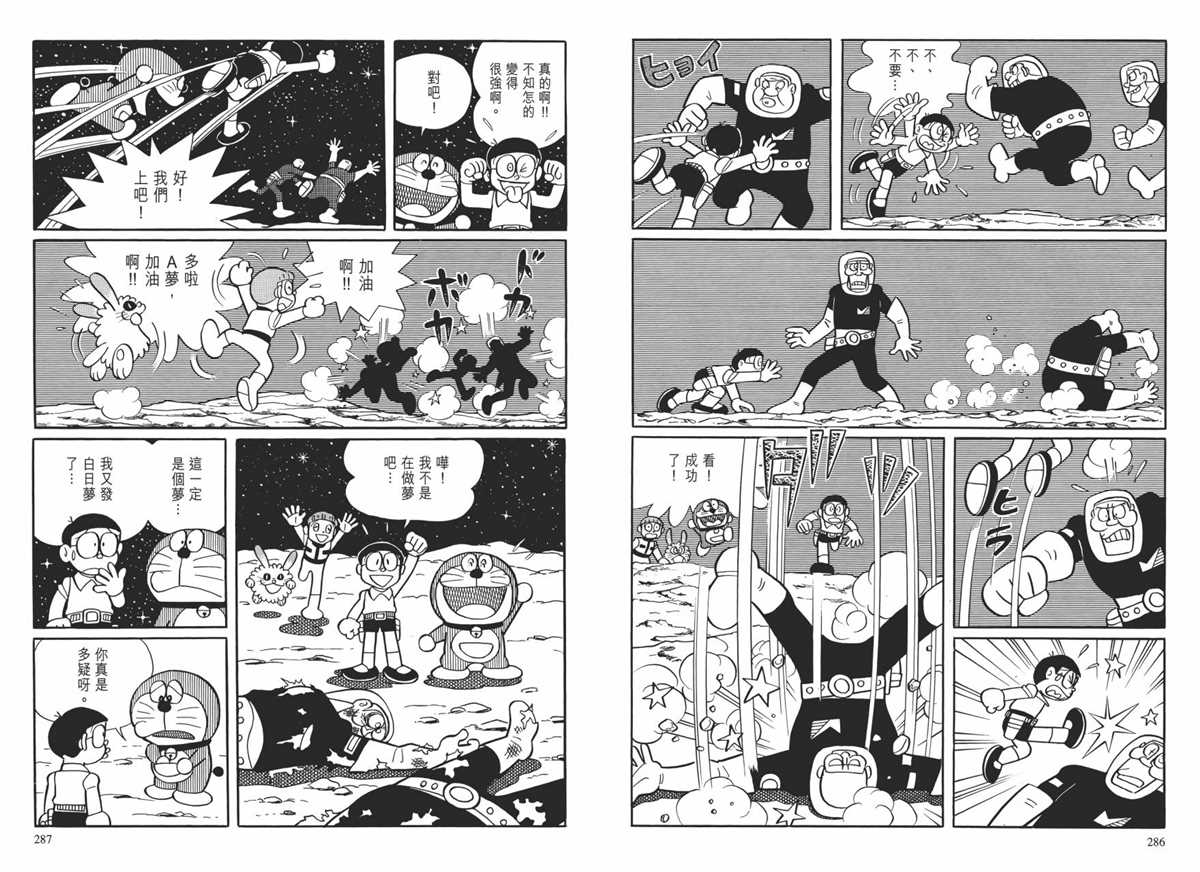 《哆啦A梦》漫画最新章节大长篇全集01免费下拉式在线观看章节第【147】张图片