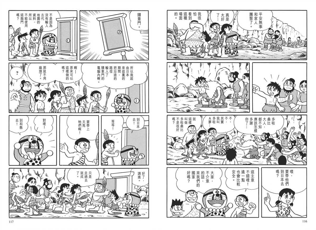 《哆啦A梦》漫画最新章节大长篇全集04免费下拉式在线观看章节第【62】张图片