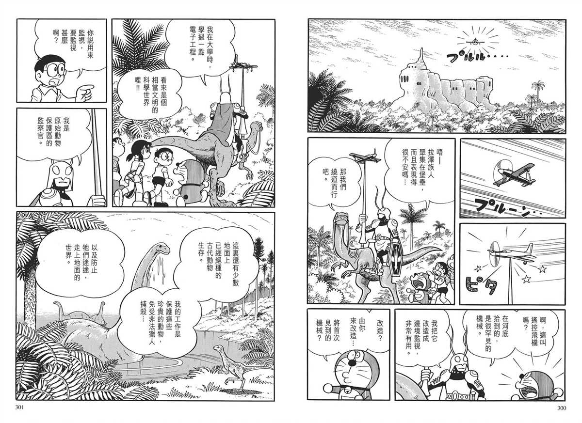 《哆啦A梦》漫画最新章节大长篇全集03免费下拉式在线观看章节第【153】张图片