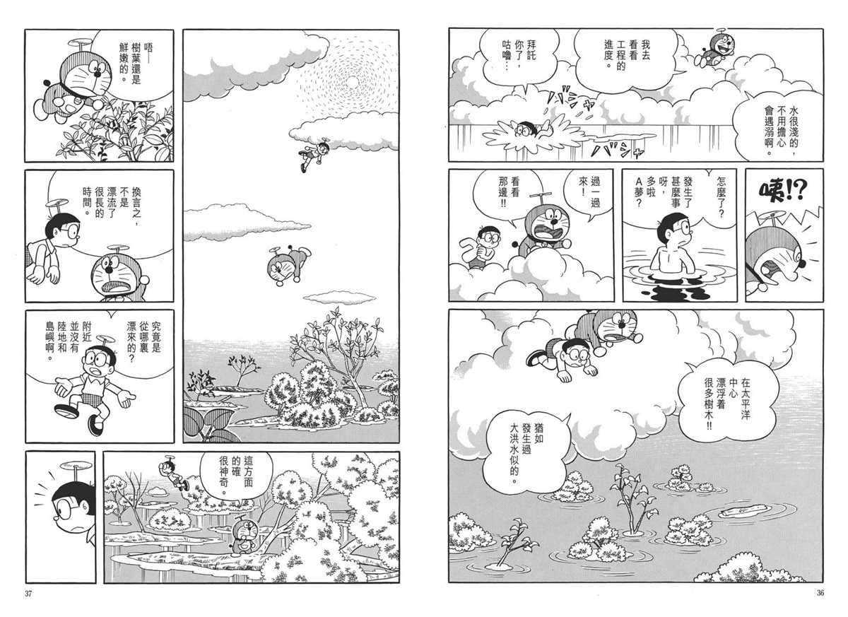 《哆啦A梦》漫画最新章节大长篇全集05免费下拉式在线观看章节第【22】张图片