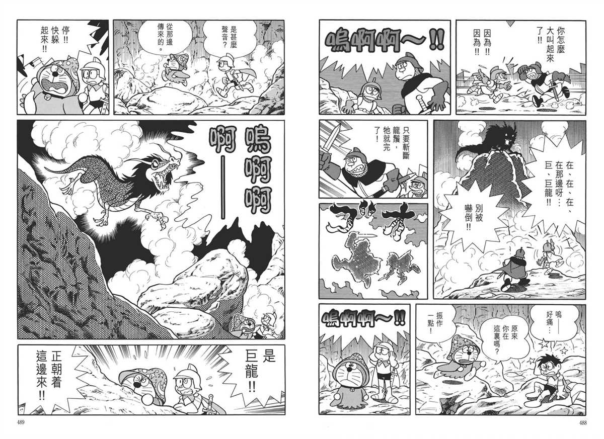 《哆啦A梦》漫画最新章节大长篇全集05免费下拉式在线观看章节第【248】张图片