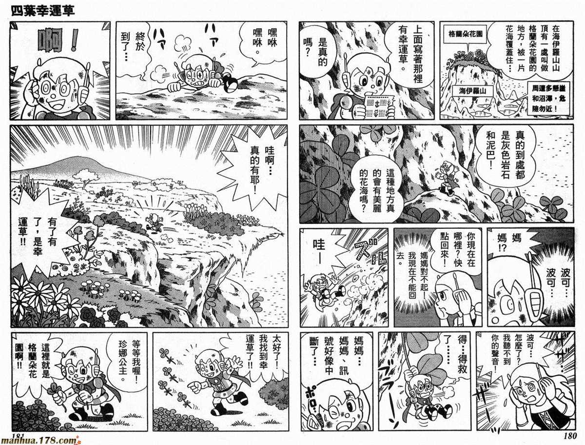 《哆啦A梦》漫画最新章节第22话免费下拉式在线观看章节第【91】张图片