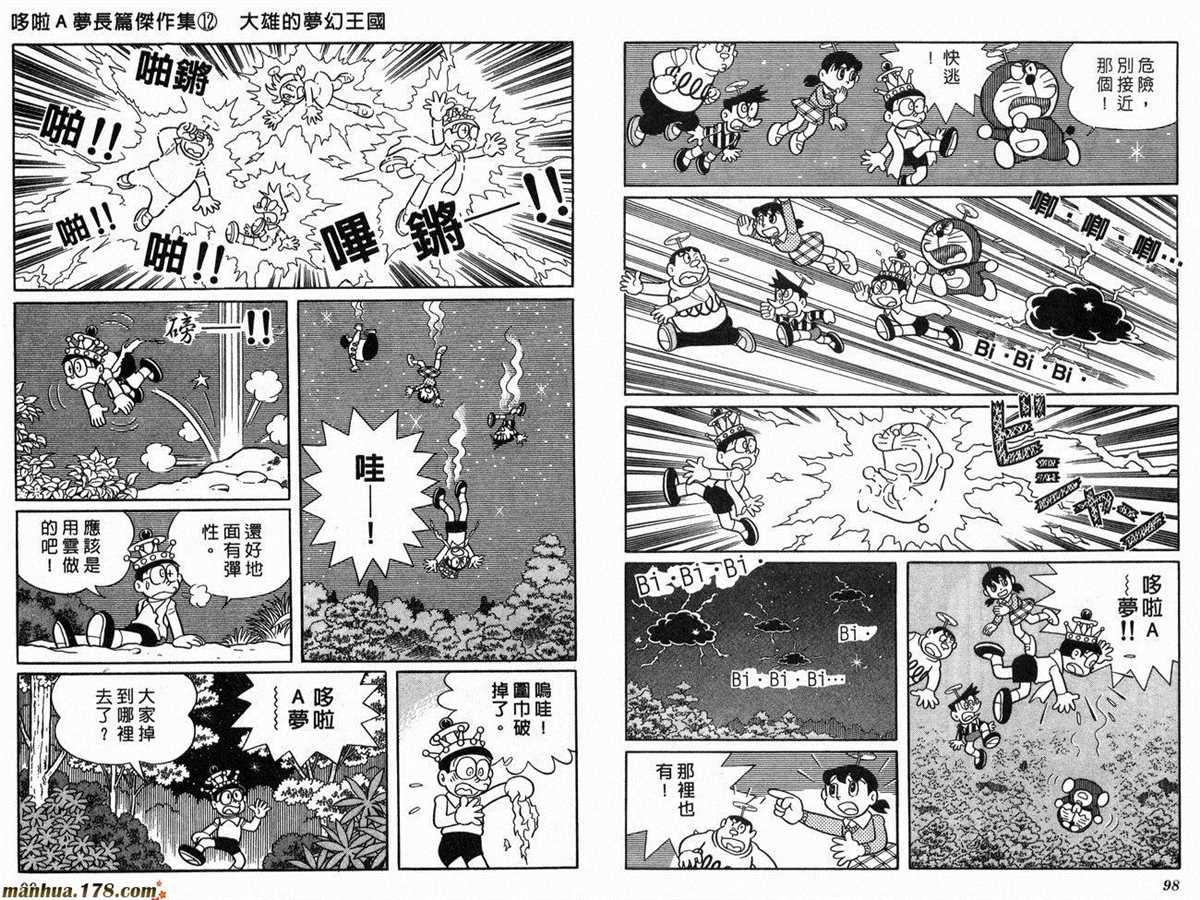 《哆啦A梦》漫画最新章节第12话免费下拉式在线观看章节第【51】张图片