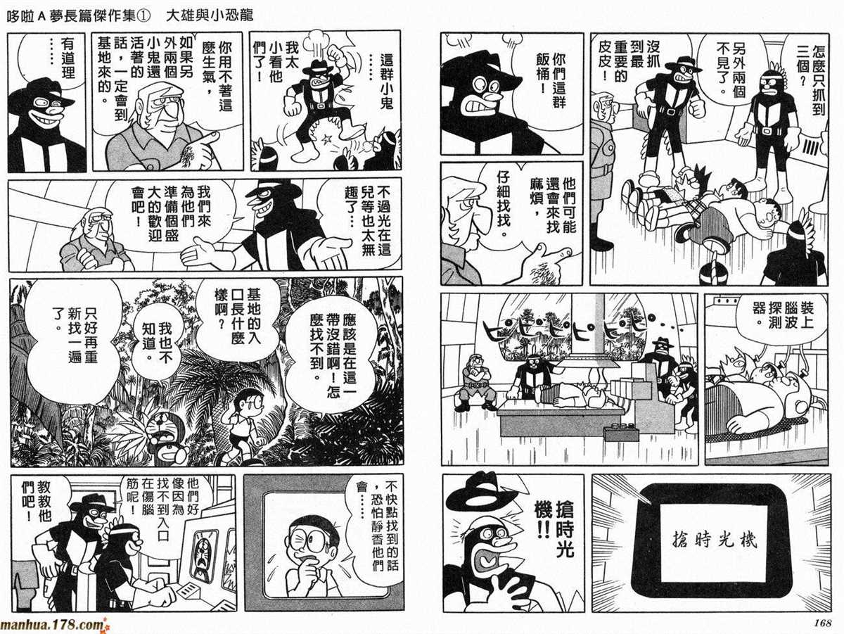 《哆啦A梦》漫画最新章节第1话 大雄的恐龙免费下拉式在线观看章节第【85】张图片