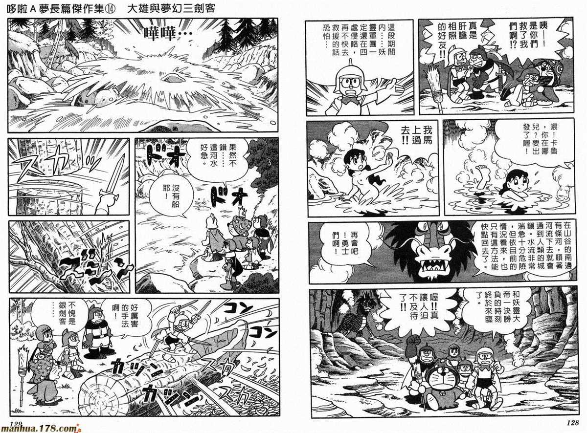 《哆啦A梦》漫画最新章节第14话免费下拉式在线观看章节第【66】张图片