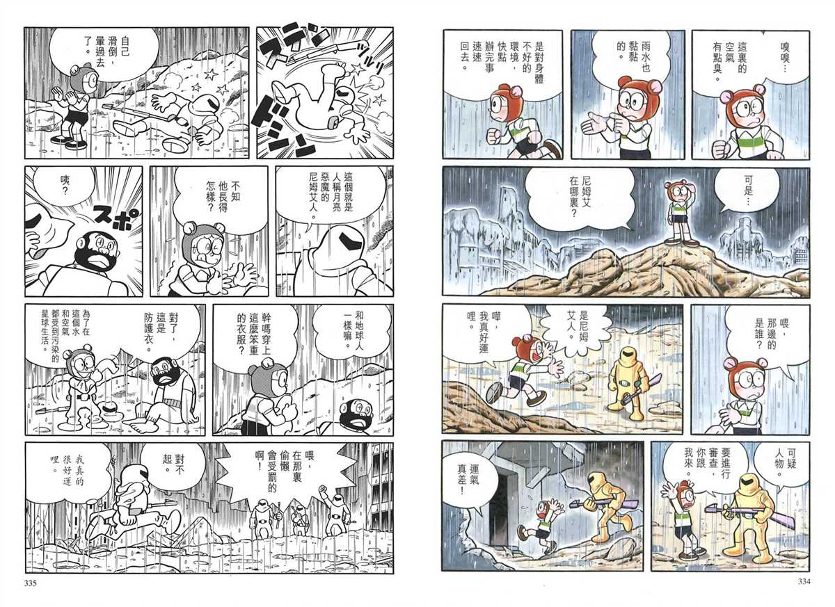 《哆啦A梦》漫画最新章节大长篇全集04免费下拉式在线观看章节第【171】张图片