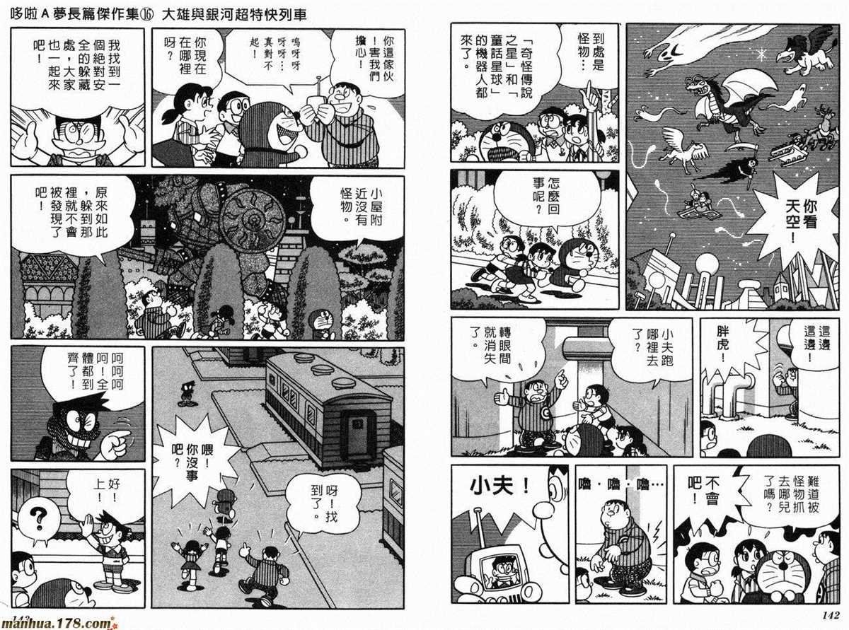 《哆啦A梦》漫画最新章节第16话免费下拉式在线观看章节第【73】张图片