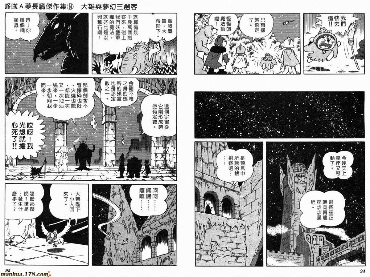 《哆啦A梦》漫画最新章节第14话免费下拉式在线观看章节第【49】张图片