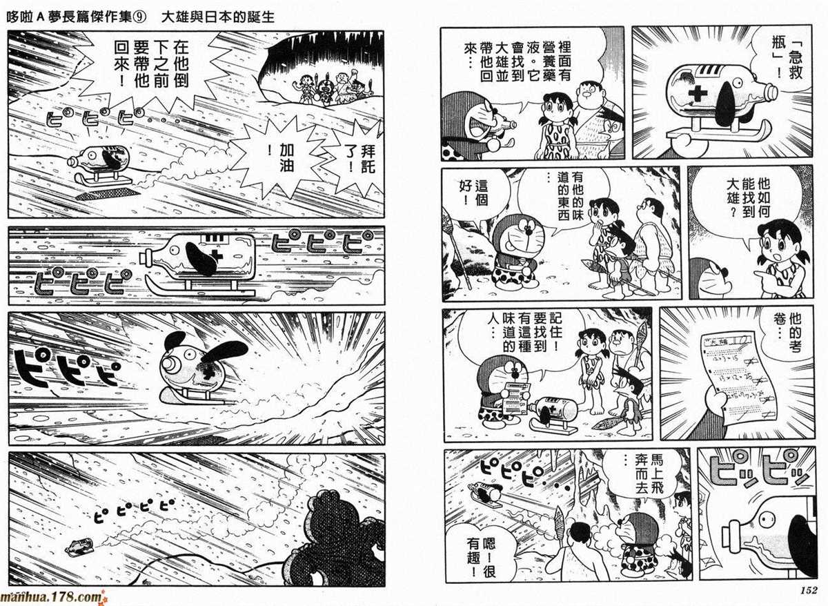 《哆啦A梦》漫画最新章节第9话免费下拉式在线观看章节第【78】张图片