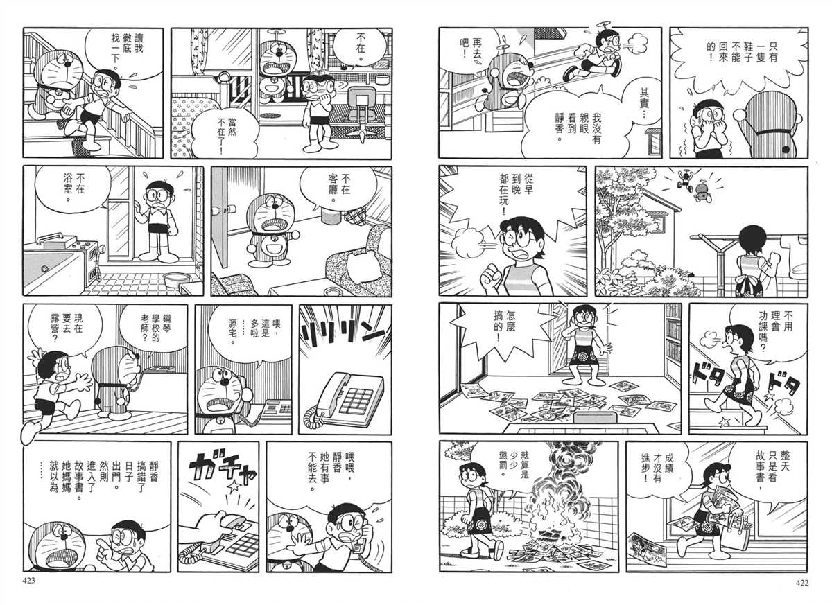 《哆啦A梦》漫画最新章节大长篇全集04免费下拉式在线观看章节第【215】张图片