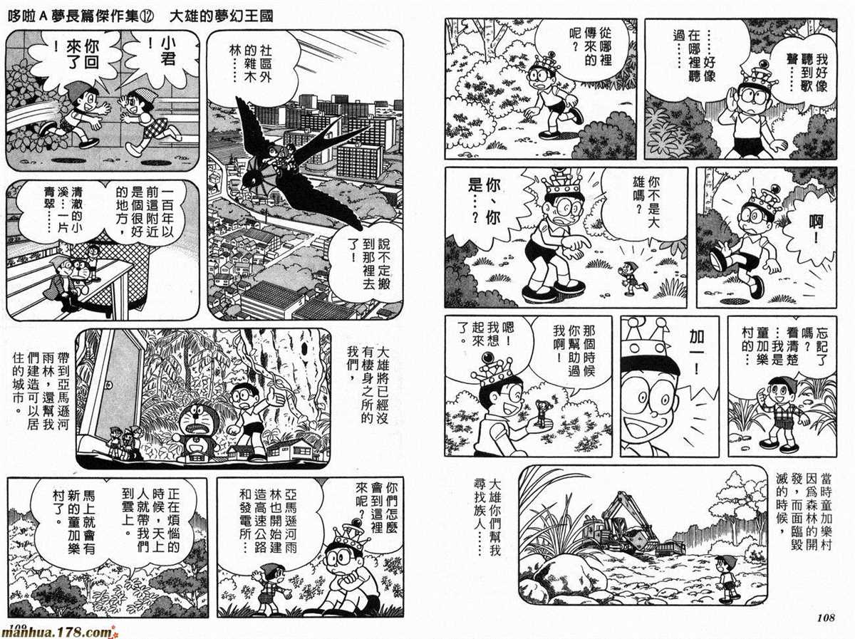 《哆啦A梦》漫画最新章节第12话免费下拉式在线观看章节第【56】张图片