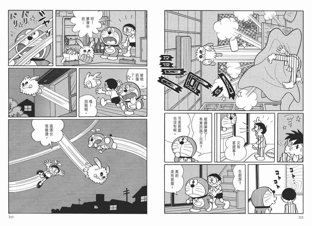 《哆啦A梦》漫画最新章节大长篇全集01免费下拉式在线观看章节第【110】张图片