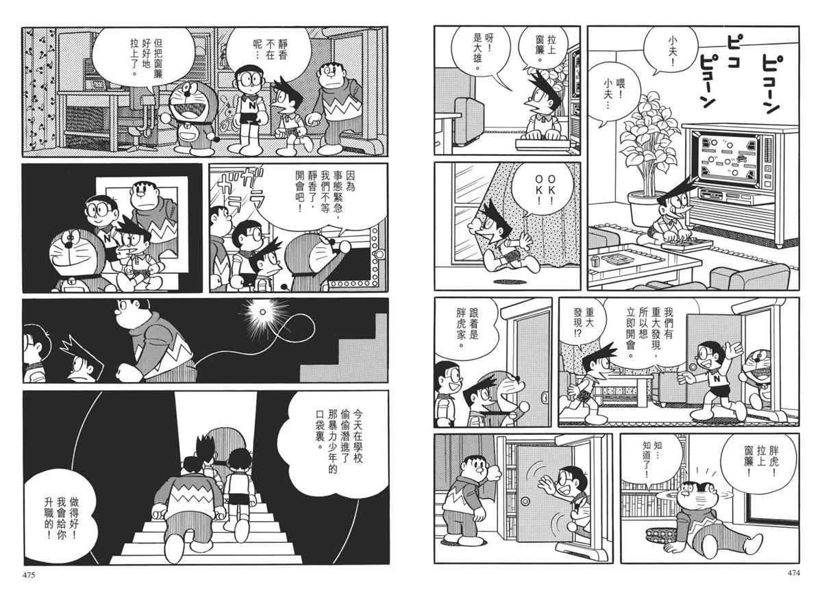 《哆啦A梦》漫画最新章节大长篇全集02免费下拉式在线观看章节第【240】张图片