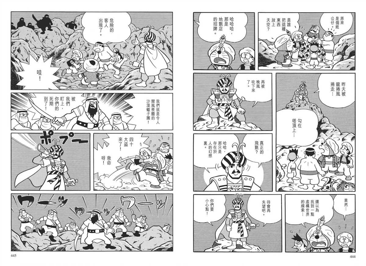 《哆啦A梦》漫画最新章节大长篇全集04免费下拉式在线观看章节第【226】张图片