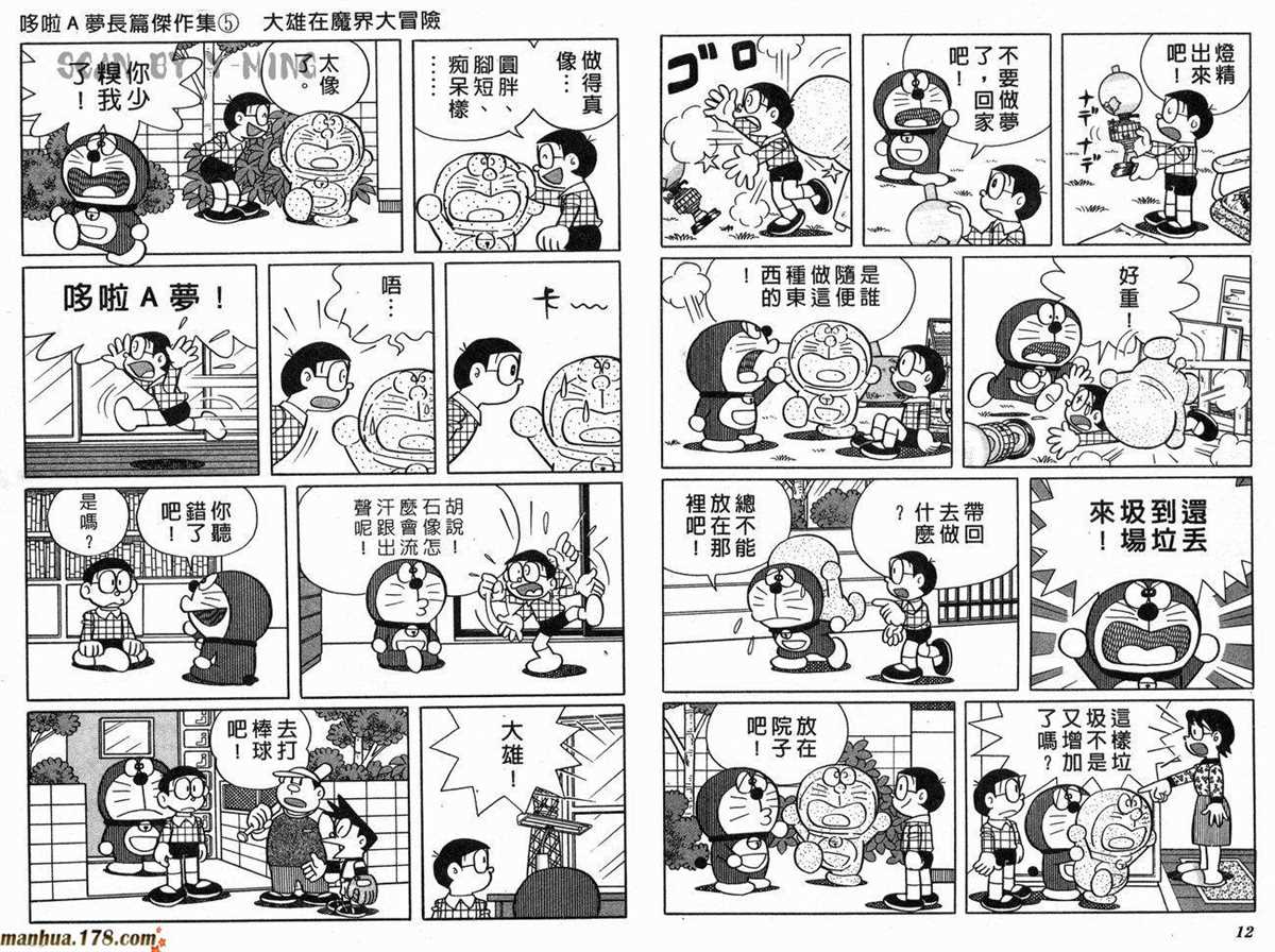 《哆啦A梦》漫画最新章节第5话免费下拉式在线观看章节第【8】张图片