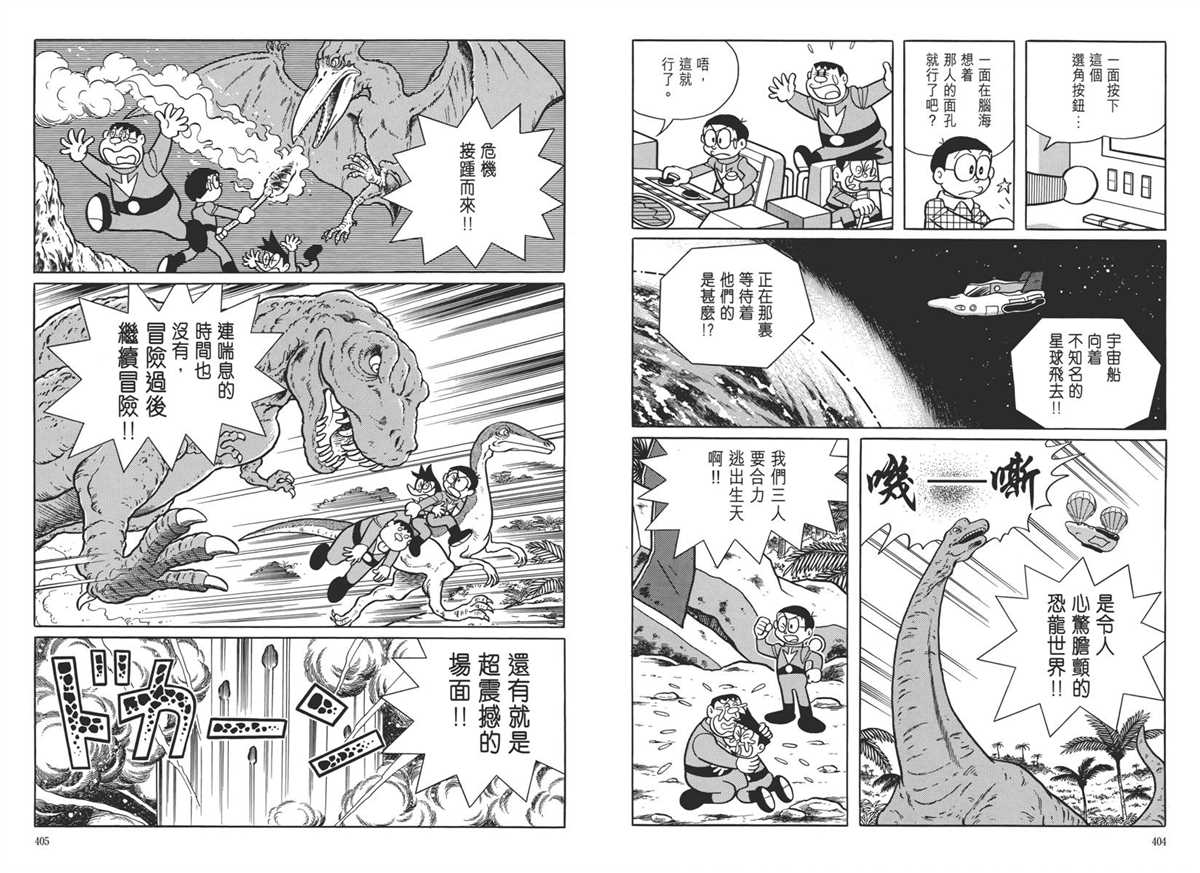 《哆啦A梦》漫画最新章节大长篇全集05免费下拉式在线观看章节第【206】张图片