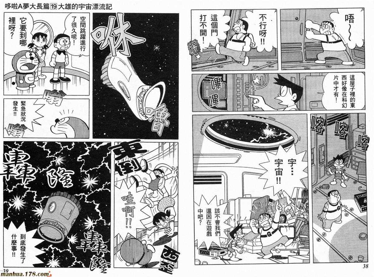 《哆啦A梦》漫画最新章节第19话免费下拉式在线观看章节第【20】张图片