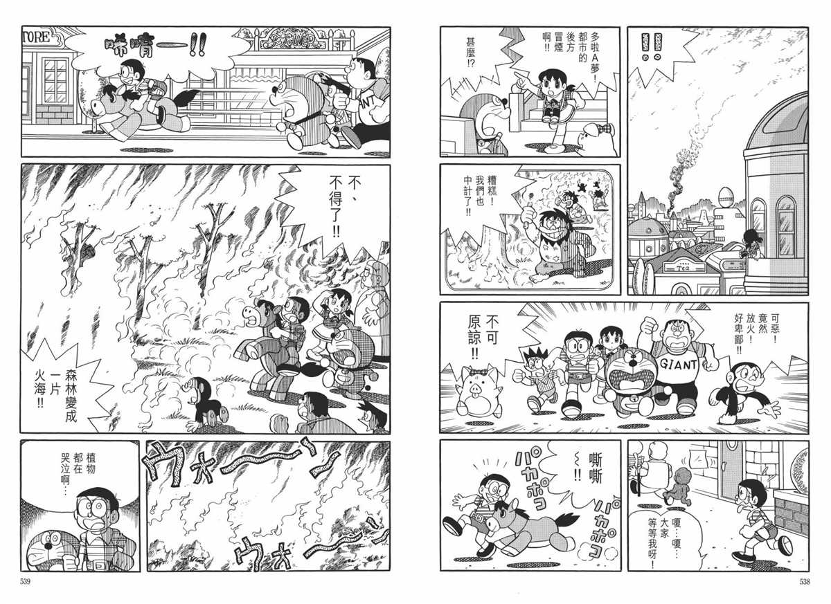 《哆啦A梦》漫画最新章节大长篇全集06免费下拉式在线观看章节第【273】张图片