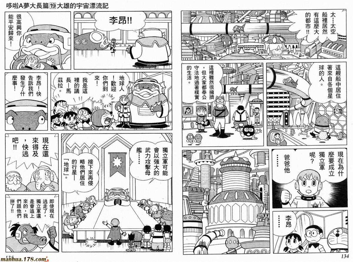 《哆啦A梦》漫画最新章节第19话免费下拉式在线观看章节第【68】张图片