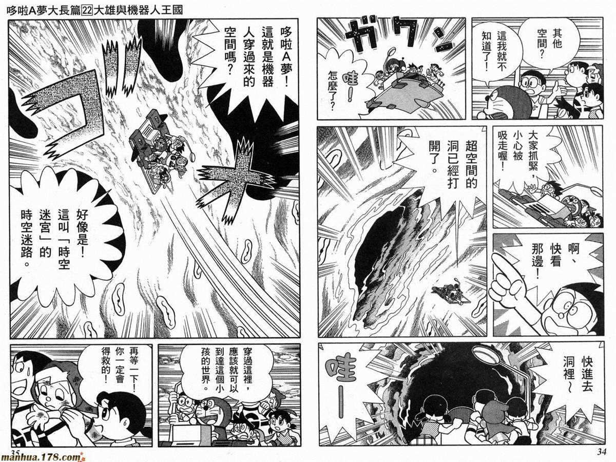 《哆啦A梦》漫画最新章节第22话免费下拉式在线观看章节第【18】张图片