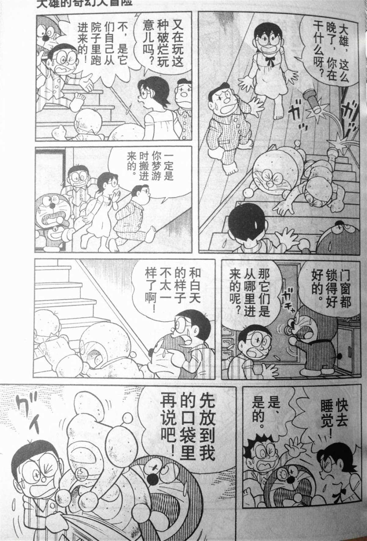 《哆啦A梦》漫画最新章节第28话免费下拉式在线观看章节第【25】张图片