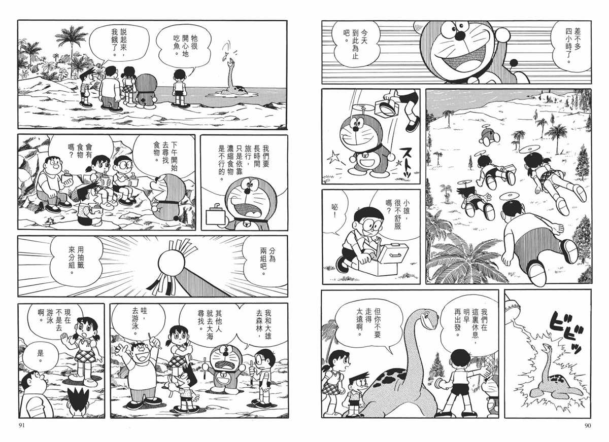 《哆啦A梦》漫画最新章节大长篇全集01免费下拉式在线观看章节第【49】张图片