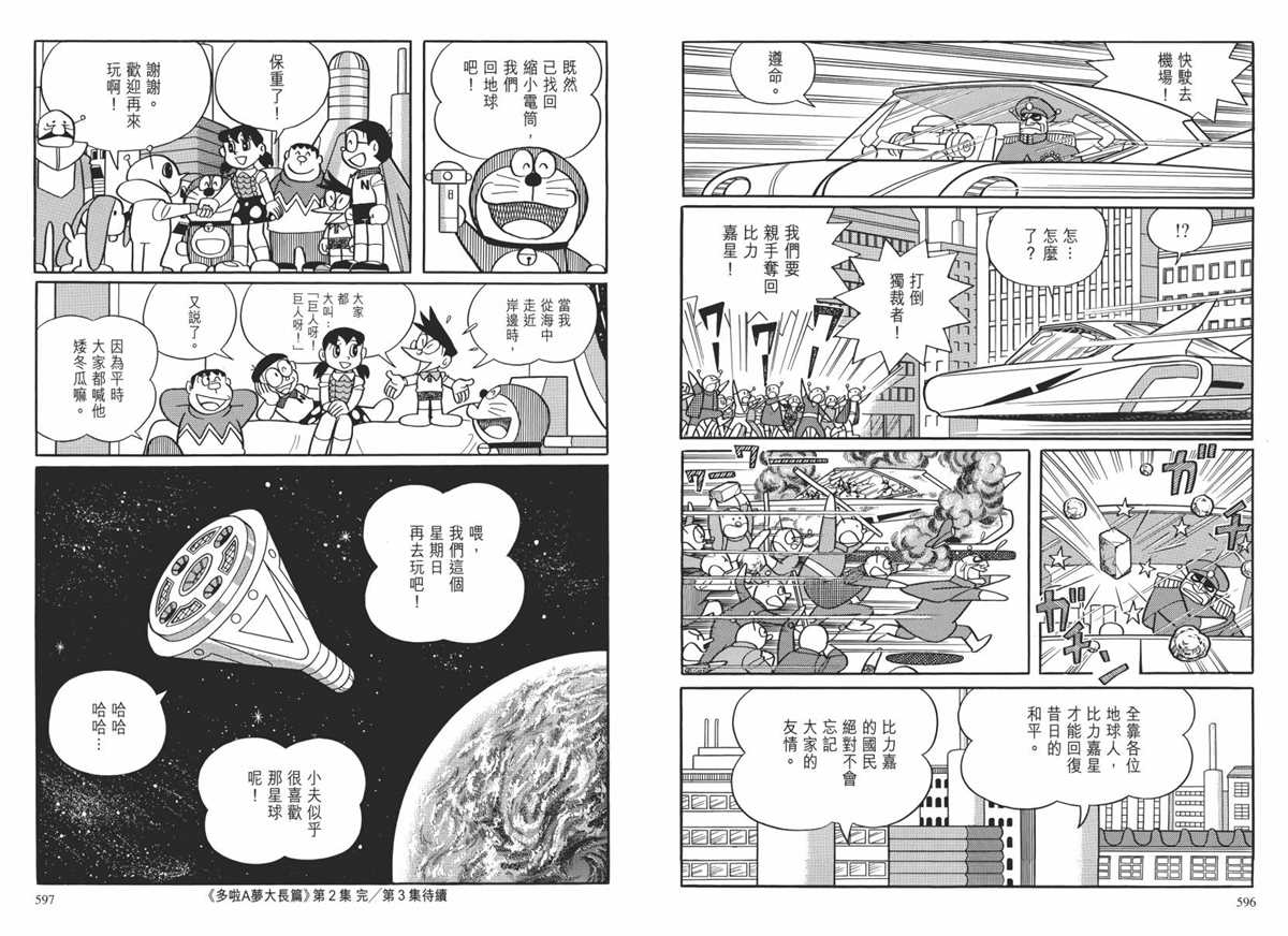 《哆啦A梦》漫画最新章节大长篇全集02免费下拉式在线观看章节第【301】张图片