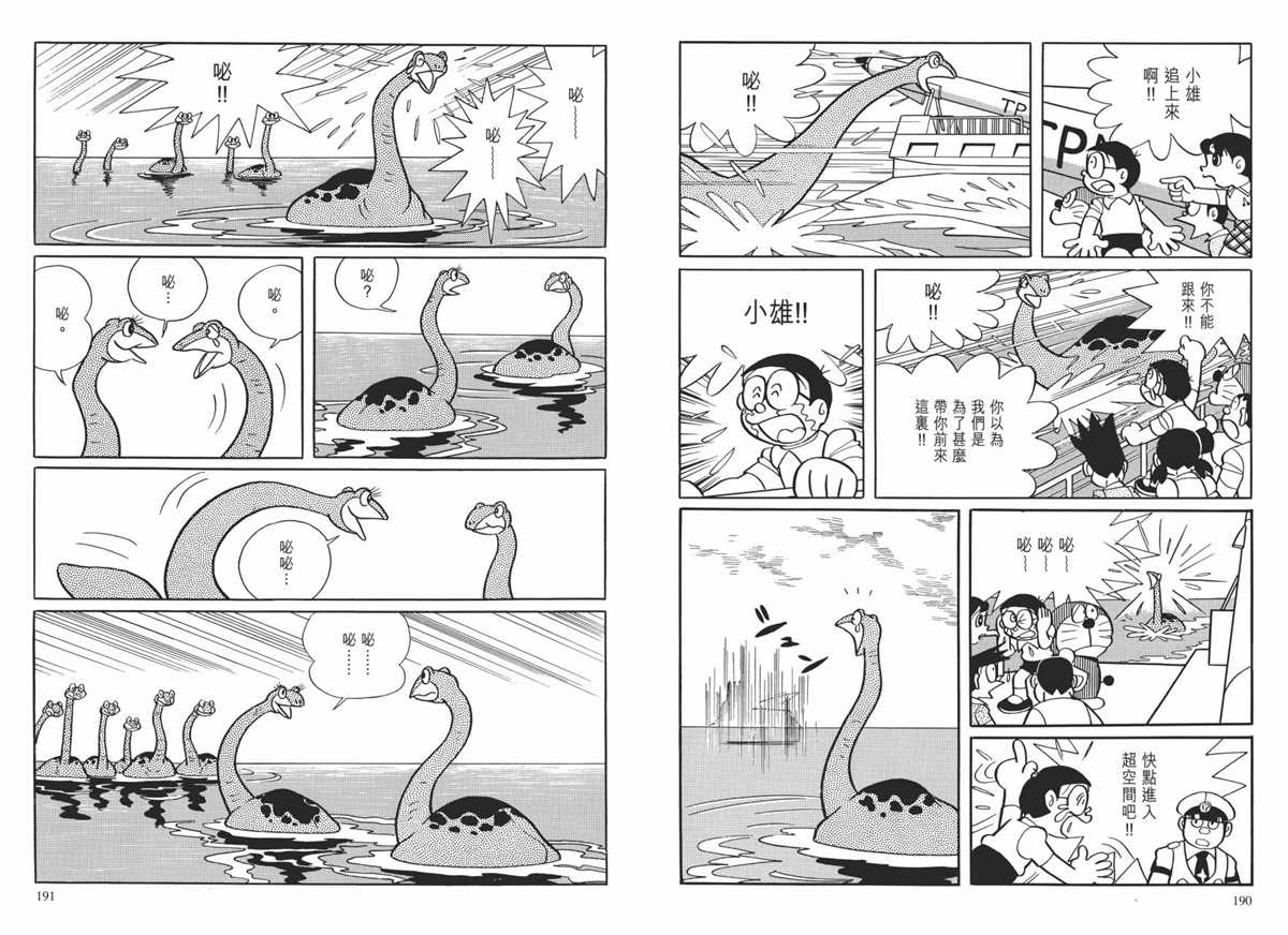 《哆啦A梦》漫画最新章节大长篇全集01免费下拉式在线观看章节第【99】张图片