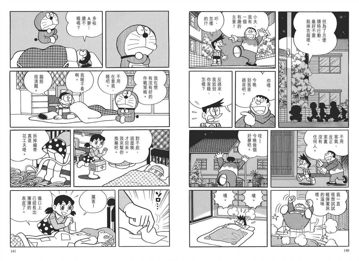 《哆啦A梦》漫画最新章节大长篇全集03免费下拉式在线观看章节第【73】张图片