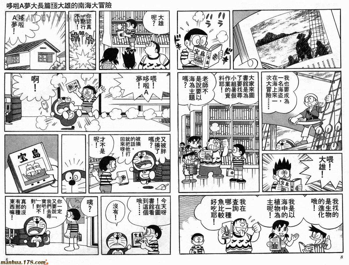 《哆啦A梦》漫画最新章节第18话免费下拉式在线观看章节第【5】张图片