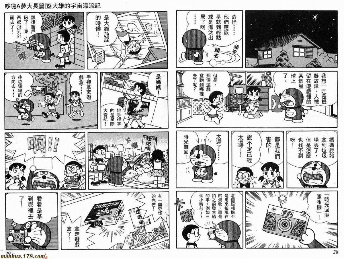 《哆啦A梦》漫画最新章节第19话免费下拉式在线观看章节第【15】张图片