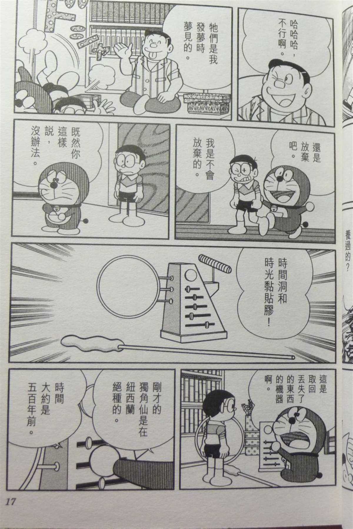 《哆啦A梦》漫画最新章节第29话免费下拉式在线观看章节第【19】张图片