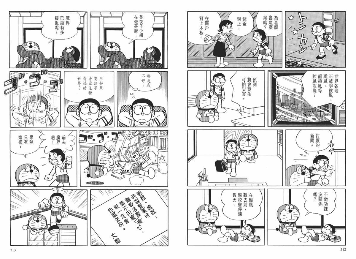 《哆啦A梦》漫画最新章节大长篇全集02免费下拉式在线观看章节第【159】张图片