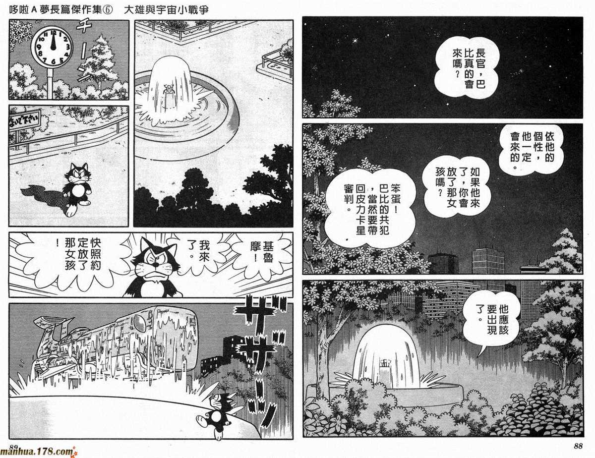 《哆啦A梦》漫画最新章节第6话免费下拉式在线观看章节第【46】张图片