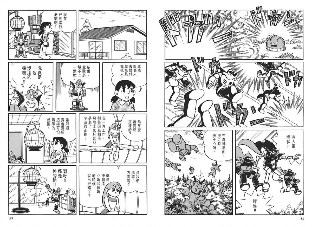 《哆啦A梦》漫画最新章节大长篇全集03免费下拉式在线观看章节第【97】张图片