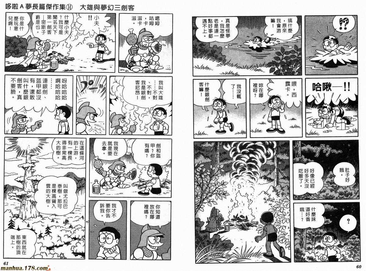 《哆啦A梦》漫画最新章节第14话免费下拉式在线观看章节第【32】张图片