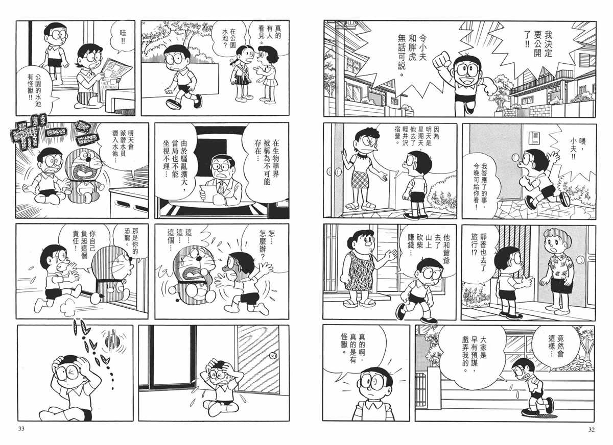 《哆啦A梦》漫画最新章节大长篇全集01免费下拉式在线观看章节第【20】张图片