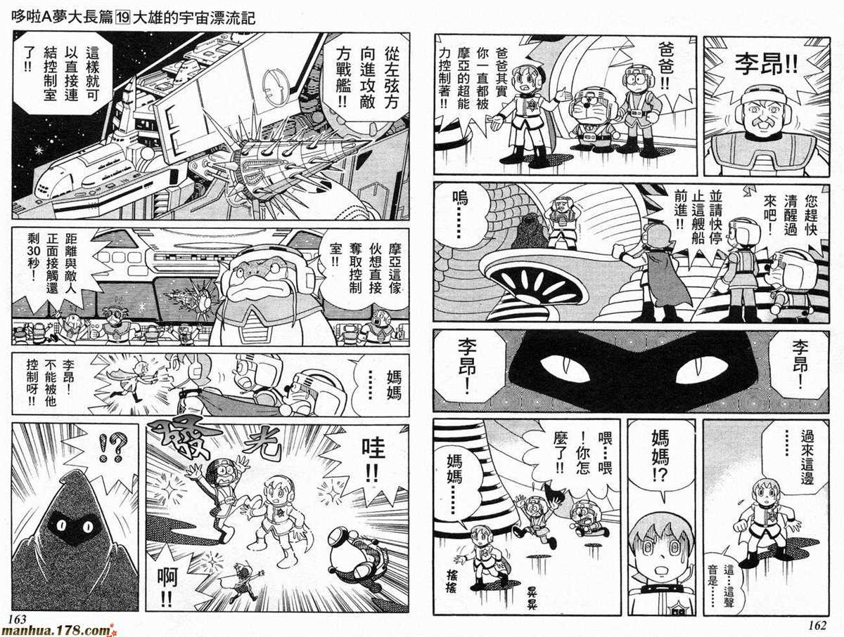 《哆啦A梦》漫画最新章节第19话免费下拉式在线观看章节第【82】张图片