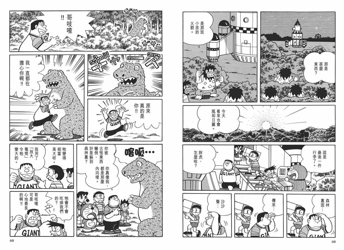 《哆啦A梦》漫画最新章节大长篇全集06免费下拉式在线观看章节第【228】张图片