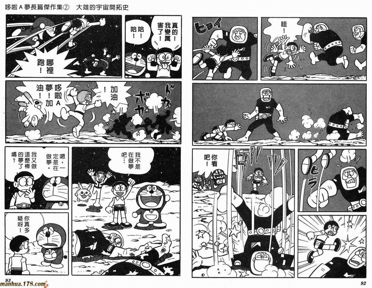 《哆啦A梦》漫画最新章节第2话 宇宙开拓史免费下拉式在线观看章节第【47】张图片