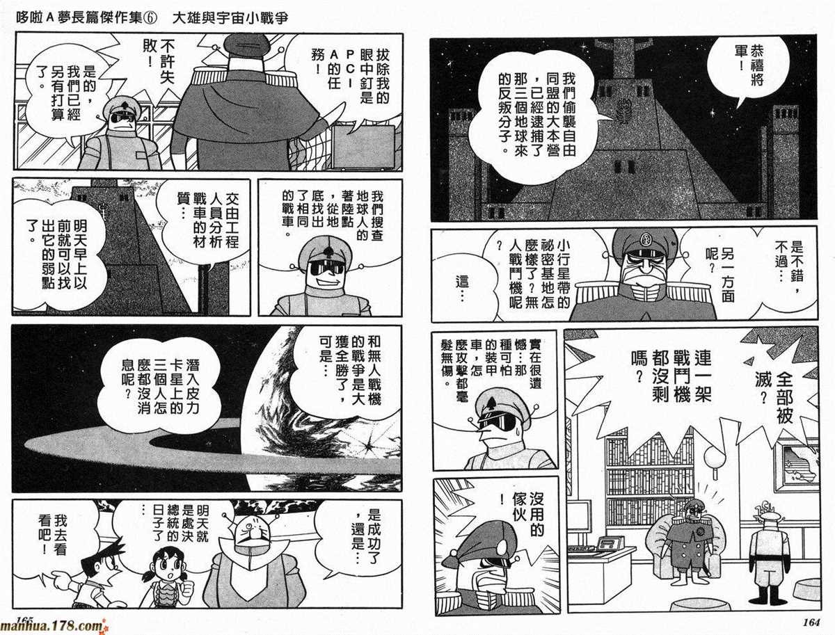 《哆啦A梦》漫画最新章节第6话免费下拉式在线观看章节第【84】张图片