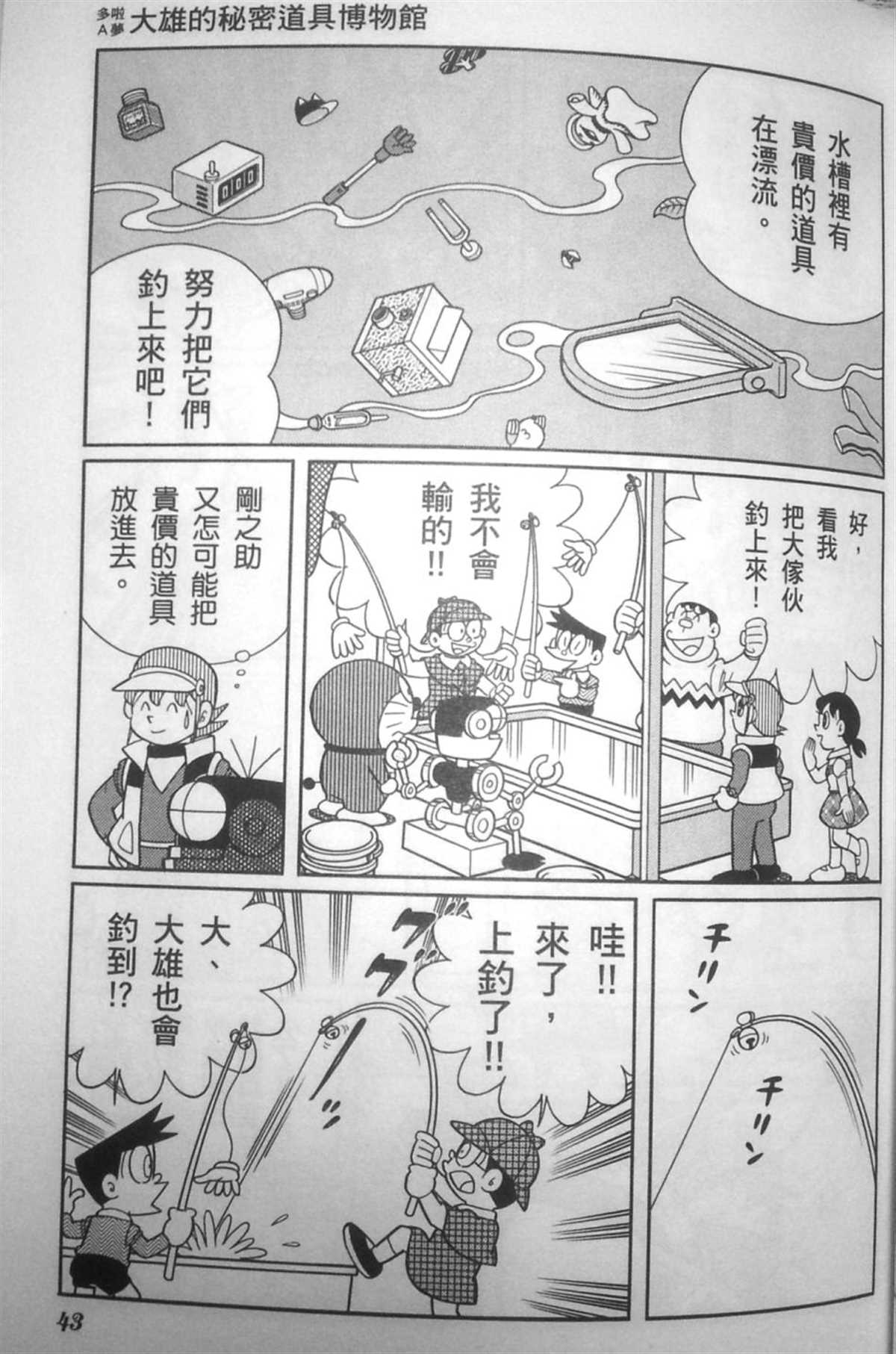 《哆啦A梦》漫画最新章节第30话免费下拉式在线观看章节第【42】张图片